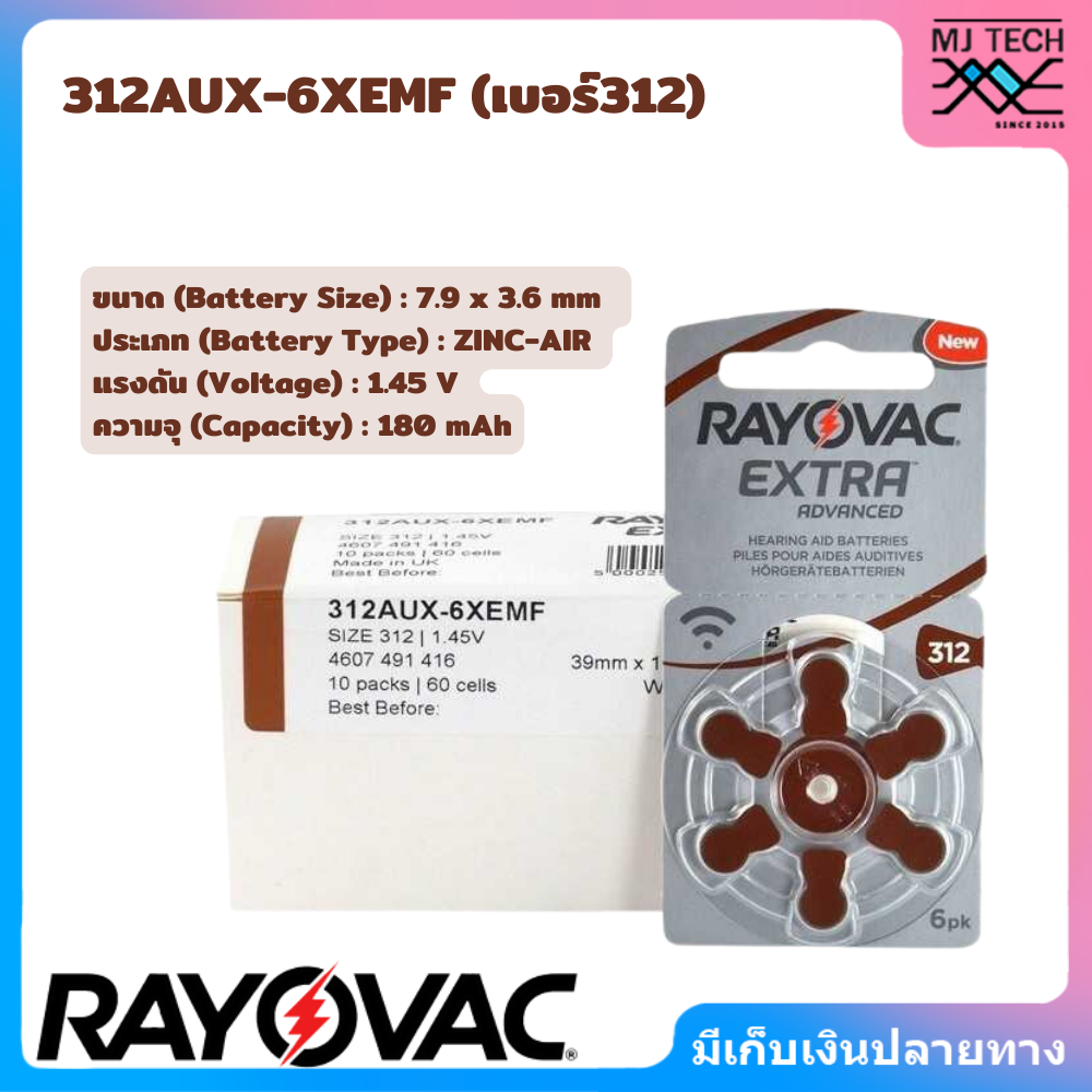 ถ่านเครื่องช่วยฟัง RAYOVAC extra เบอร์ 10,13,312,675 แพ็ค 6 ก้อน ผลิตในอังกฤษ (แท้100%)