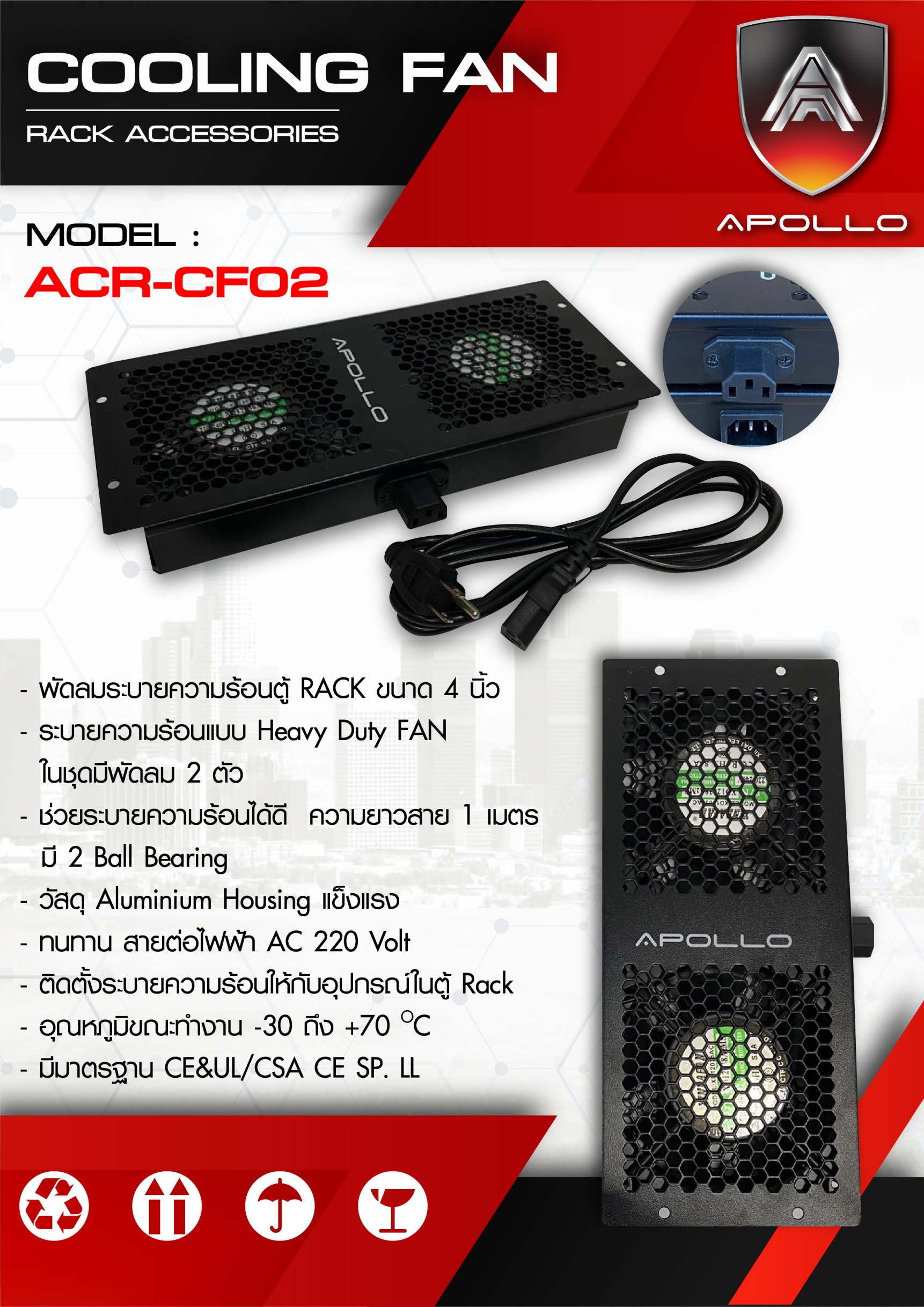 Apollo พัดลมตู้Rack 4x4 DUAL FAN Cooling รุ่น APL-CF02