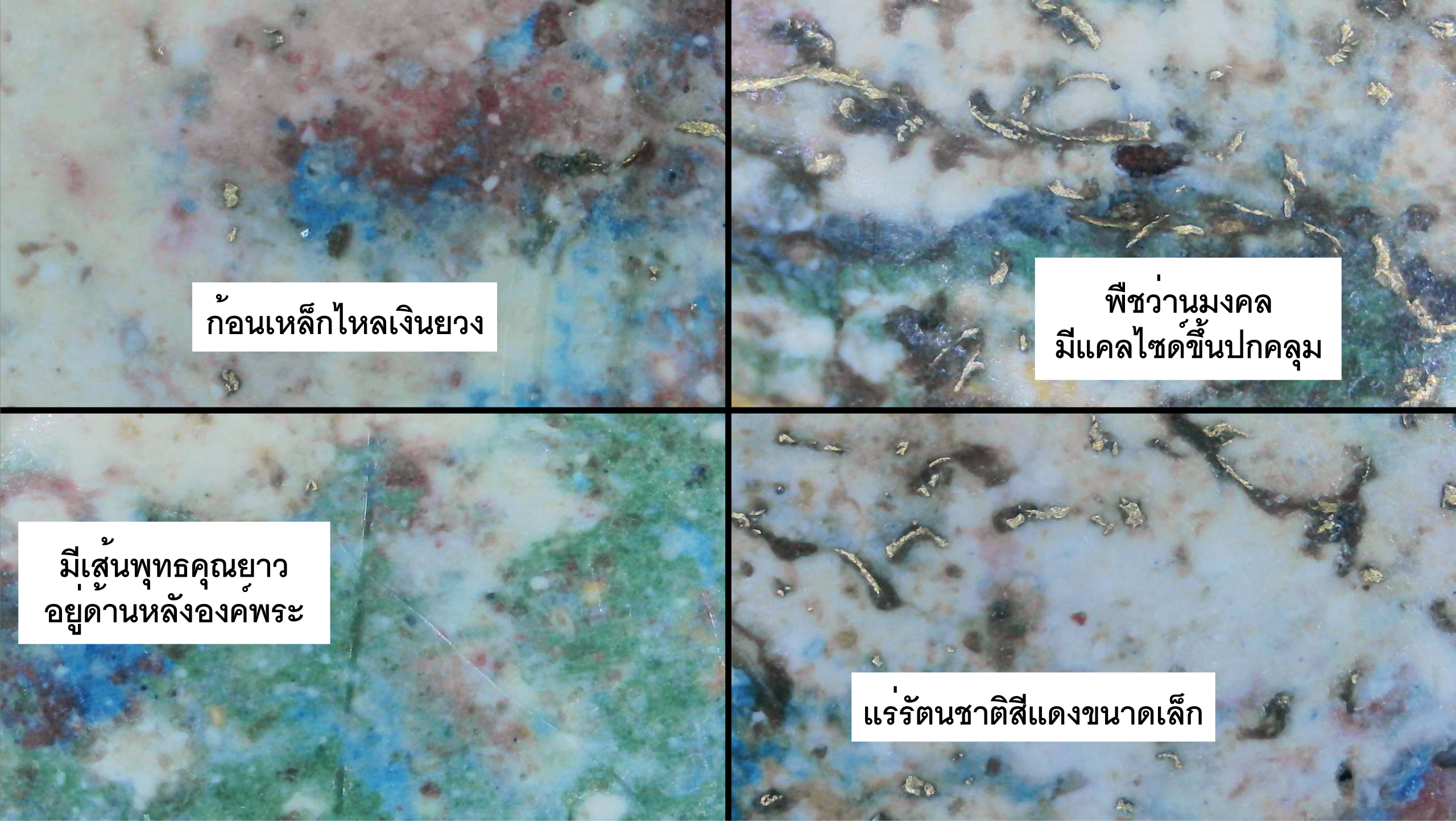 พระสมเด็จเบญจรงค์ กรุวัดพระแก้ว วังหน้า โรยตะไบทอง ปี 2411