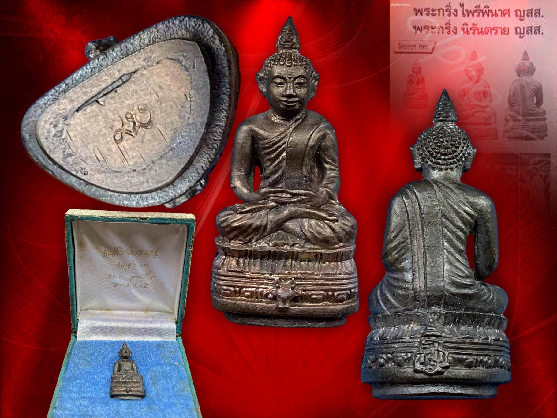 กริ่งนิรันตราย ญสส. เนื้อนวะ เนื้อเงิน ปี35 วัดบวรนิเวศ ใต้ฐาน โค๊ต ญสส. กล่องครับ งามและหายากสุด ๆ ครับ