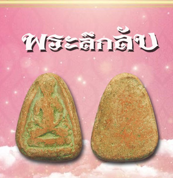*38133 พระพิมพ์ปางสมาธิ ลึกลับ เก่าไม่ทราบที่ เนื้อผงชมพู(ถ้าเป็นพระกรุวัดเจ้ามูลเนื้อนี้แท้เลย)