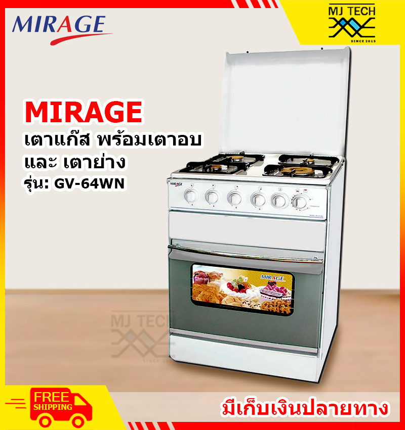 Mirage เตาแก๊สพร้อมเตาอบ และ เตาย่าง ใช้แก๊ส 4 หัวเตา รุ่น GV-64WN **ส่งฟรี** (ลดล้างสต๊อค ลดราคาพิเศษ)