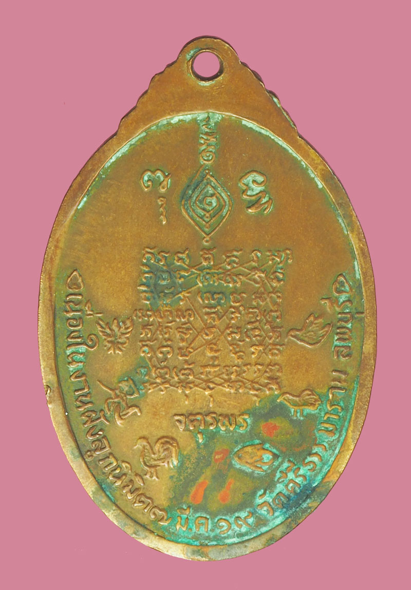 *39399 เหรียญหลวงพ่อปาน วัดบางนมโค ออกวัดคีรีธรรมารามปี 2519 ลพบุรี เนื้อทองแดง 69