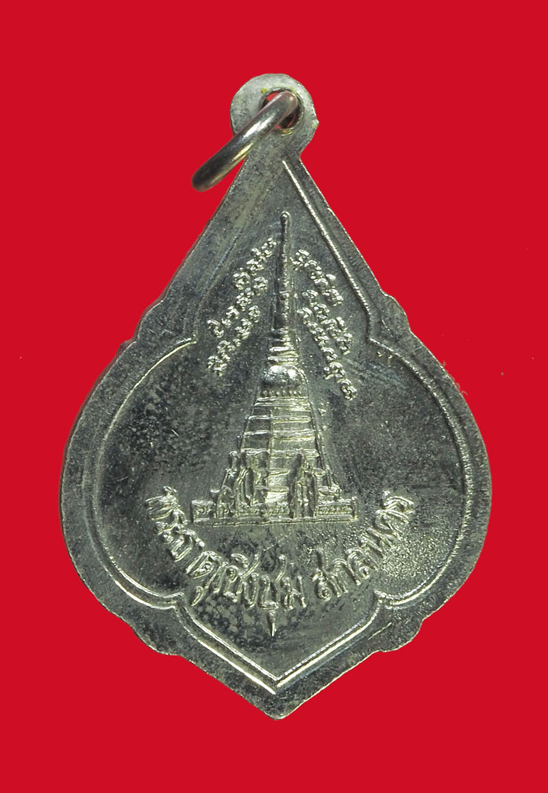 *32093 เหรียญหลวงพ่อพระองค์แสน วัดพระธาตุเชิงชุม สกลนคร ชุบนิเกิล 74