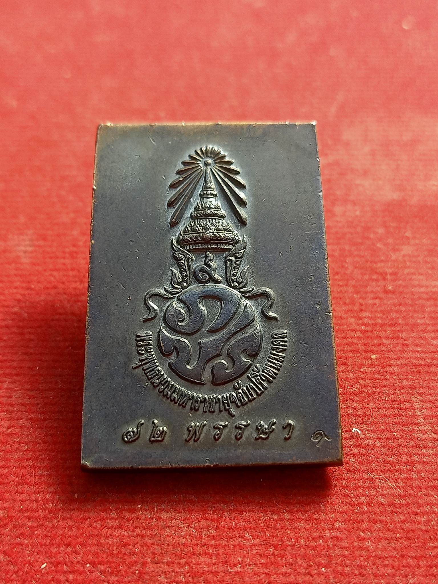 เหรียญปั๊มพระสมเด็จ "พระพุทธนวมหาราชายุจฉับปริวัตนมงคล " ฉลองพระชนมาย 6รอบ 72พรรษา รัชกาลที่9 พร้อมกล่องดิม(SKU-01071)