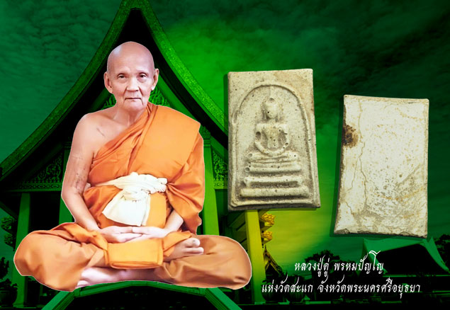ขายแล้ว*37025 พระสมเด็จล้อพิมพ์ วัดประสาทบุญญาวาส หลวงปู่ดู่ วัดสะแก อยุธยา ปี 2505 - 2520 เนื้อเก่าถึงยุค 9