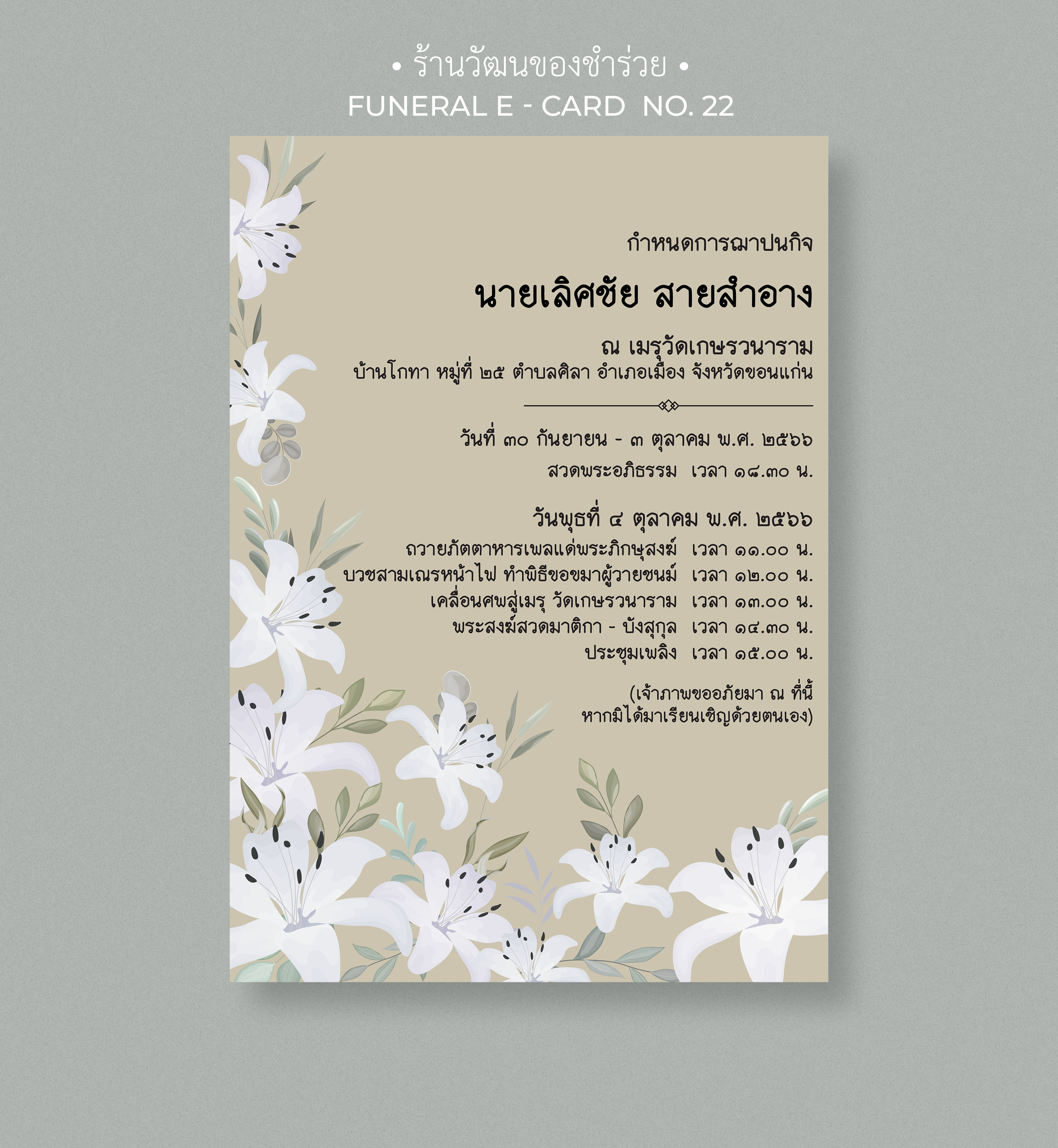 E-Card Funeral No. 22