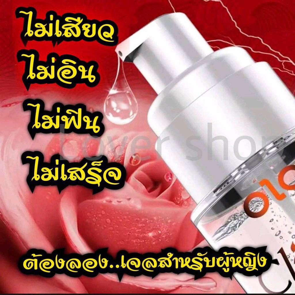 เจลกระตุ้นอารมณ์ (ของผู้หญิง)