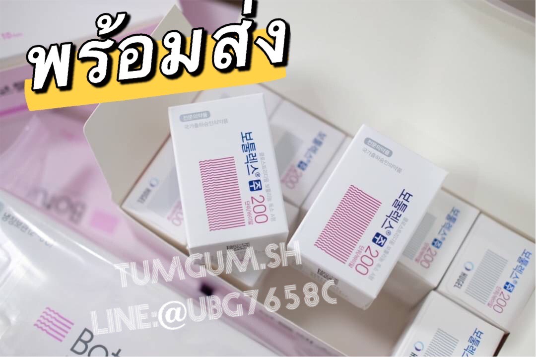 Botulax 200U (1 ขวด) นำเข้าเกาหลี