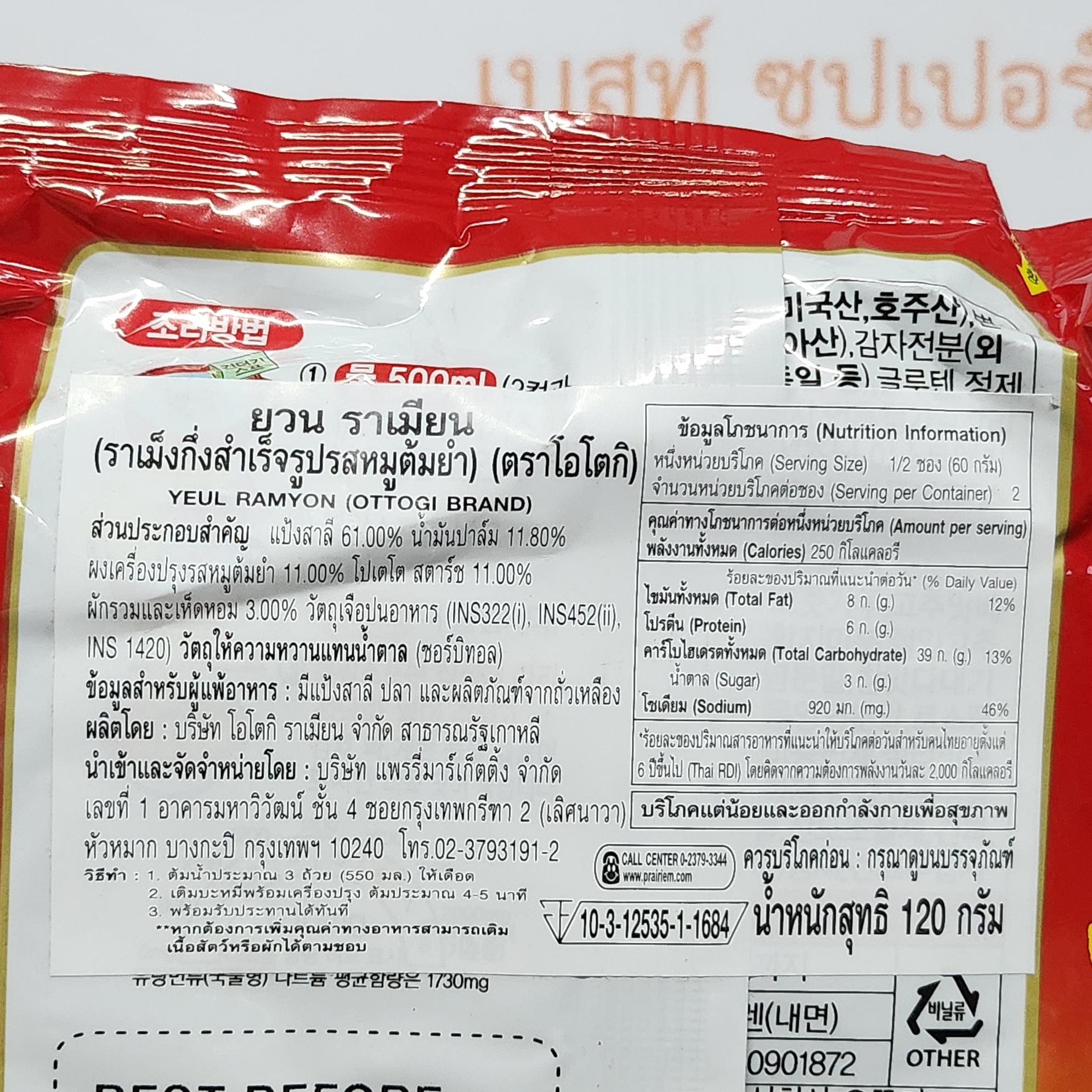 โอโตกิ ยวน ราเมียน รสหมูต้มยำ 120 กรัม Ottogi Yeul Ramyon 120 g.