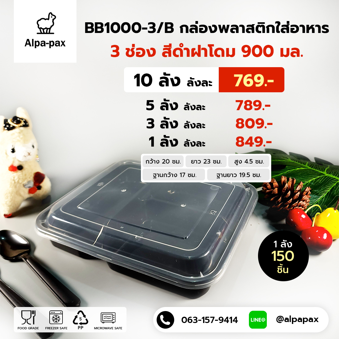 กล่องอาหารพลาสติก+ฝา 3 ช่อง 900ml.ฝาโดม สีดำ(ลัง 150ใบ) กล่องไมโครเวฟ กล่องข้าว กล่องอาหาร กล่องใส่อาหาร