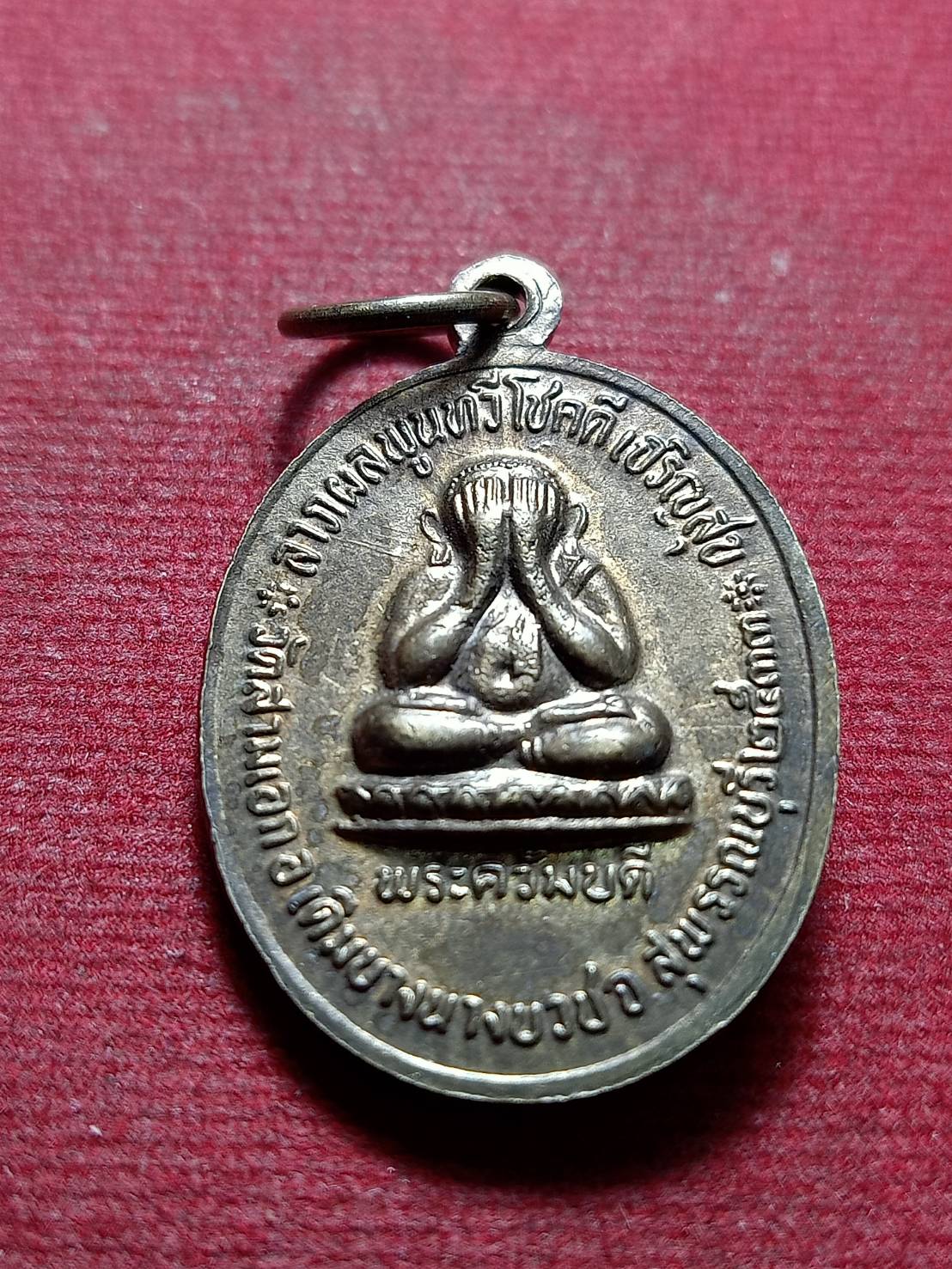 เหรียญพระครูปลัดฝุ่น รุ่นแรก วัดสามเอก จ.สุพรรณบุรี (SKU-11520)
