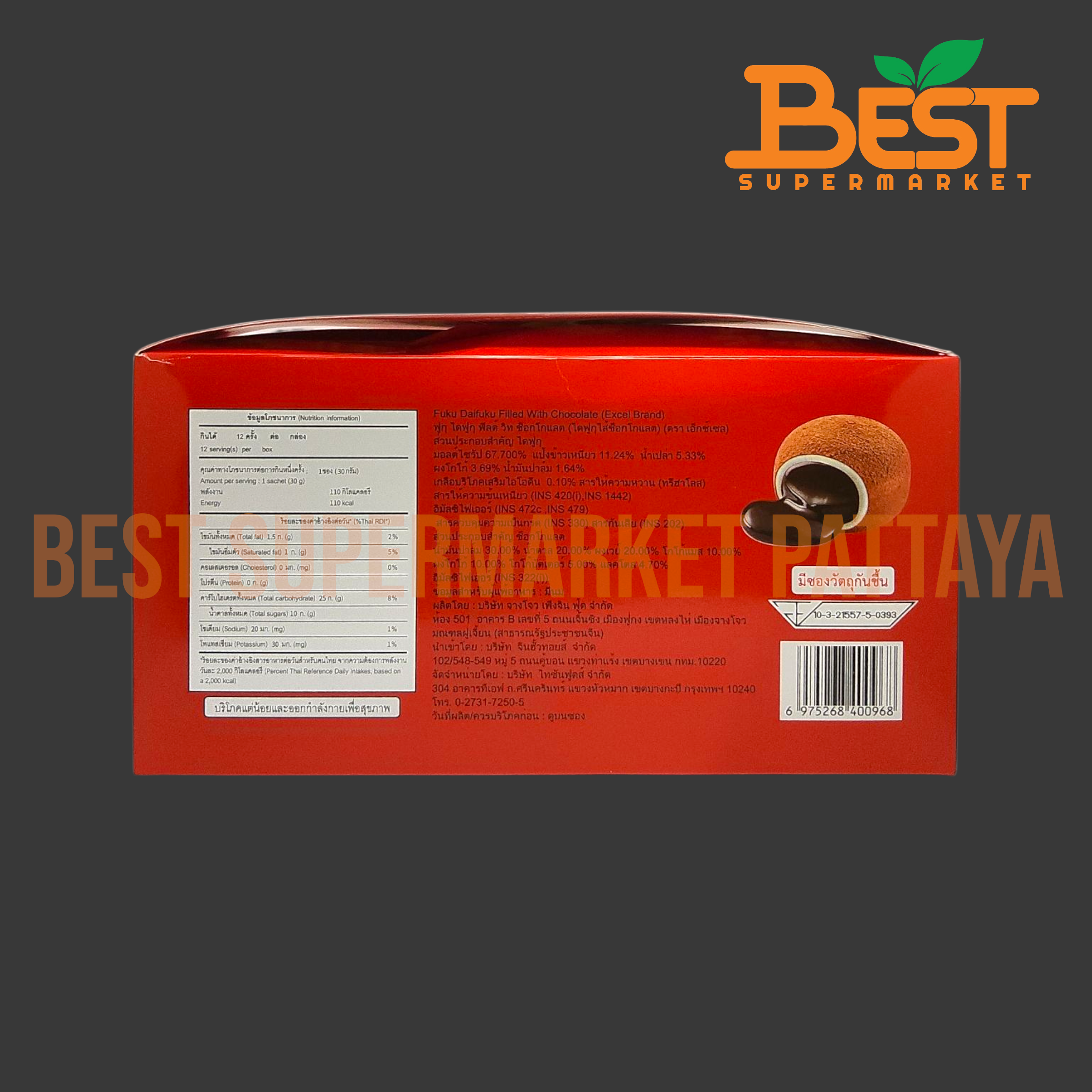 เอ็กซ์เซล ไดฟุกุไส้ช็อกโกแลต 30กรัม. x 12ซอง.Fuku Daifuku Filled with Chocolate (Excel Brand) 30g. x 12sachets.