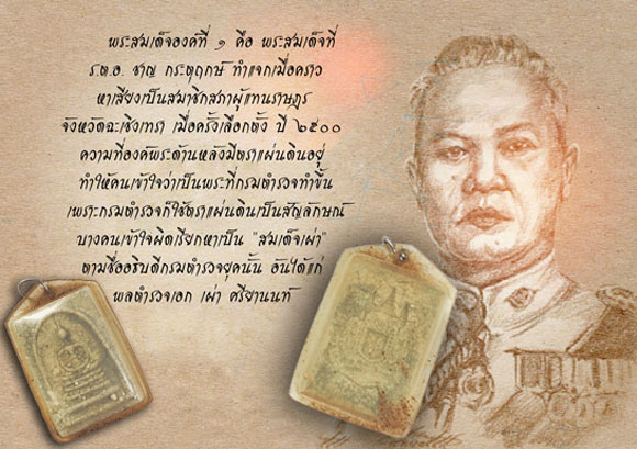 *33640(มีกระเทาะหลุดด้านหน้าตามกาลเวลาเล็กน้อย)พระสมเด็จแขนกลม หลังตราแผ่นดิน หลวงปู่นาค วัดระฆัง ช่วงปี 2495-2500 พระเนื้อจัดจ้านมาก มวลสารผงเก่ามากมาย บ้างก็บอกว่าเป็นสมเด็จเผ่า ศรียานนท์