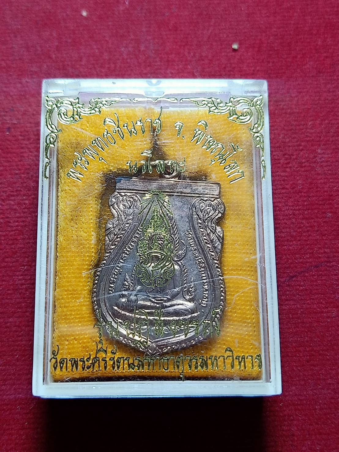 เหรียญพระพุทธชินราช รุ่นปฏิสังขรณ์ เนื้อนวะโลหะ วัดพระศรีรัตนมหาธาตุวรมหาวิหาร จ.พิษณุโลก พร้อมกล่อง (SKU-06267)