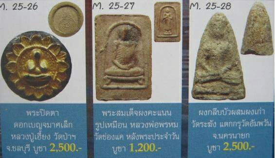 *39341 พระรูปเหมือนหลังพระประจำวัน หลวงพ่อพรหม วัดช่องแค นครสวรรค์ เนื้อผงน้ำมัน (มีตัวอย่างบัตรรับรองจาถเวปพระที่เชื่อถือได้) 40