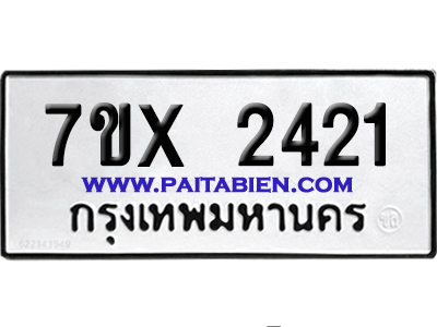 จองทะเบียนรถ 7ขx 2421 จากกรมขนส่ง อย่างถูกต้อง
