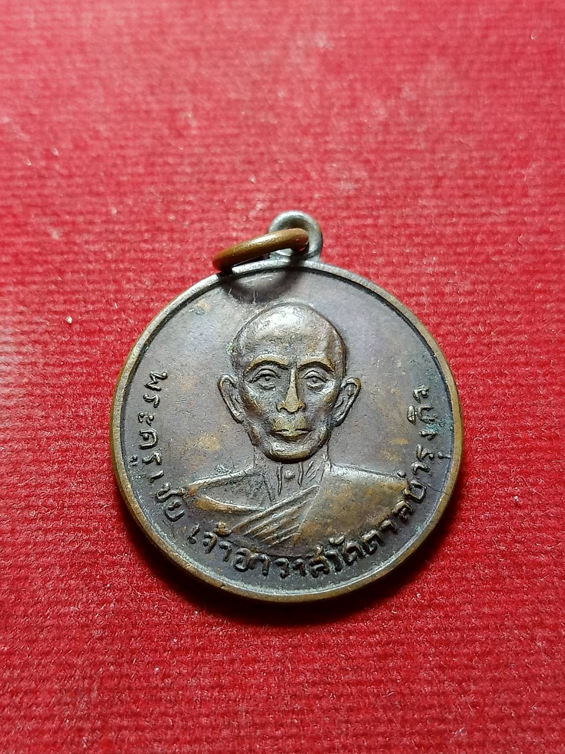 เหรียญหลวงพ่อเชย เจ้าอาวาสวัดตาลบำรุงกิจจ.ราชบุรี ปี 2510 (SKU-05817)