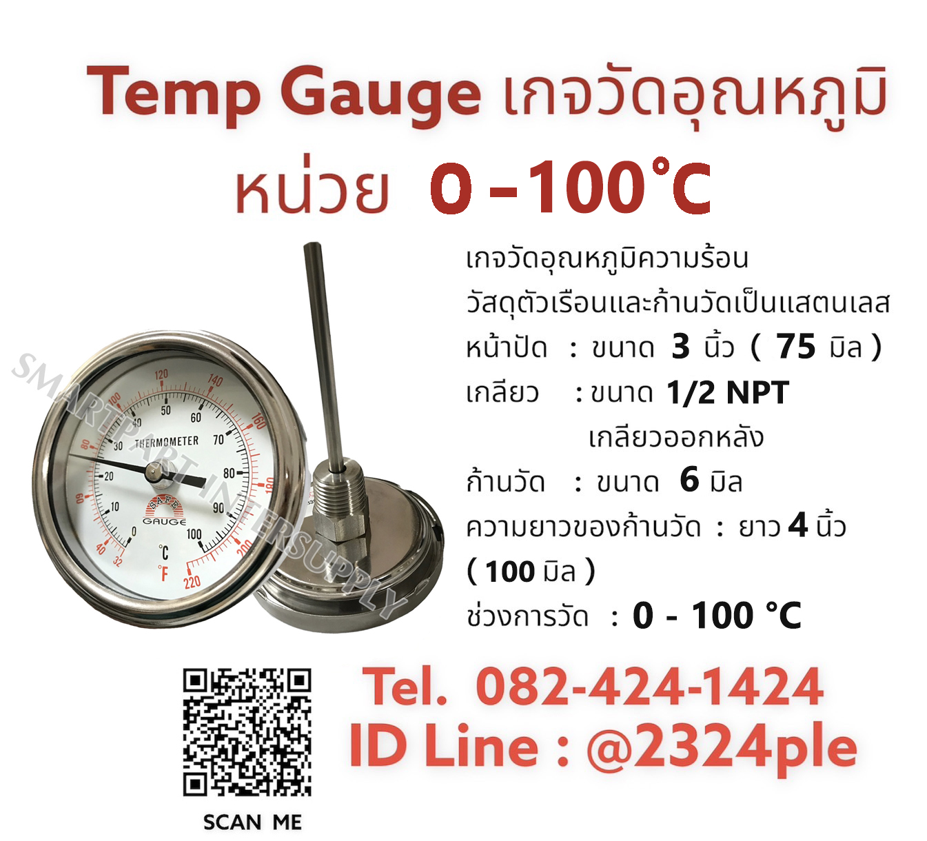 หน้าปัด 3 นิ้ว , Thermometer , Temp gauge , เกจวัดอุณหภูมิความร้อน 100C