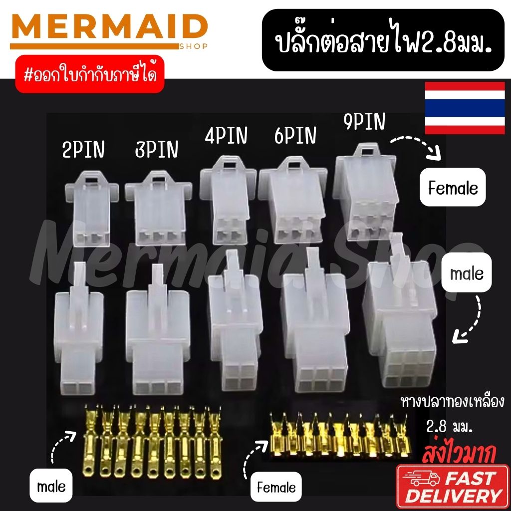 ปลั๊กต่อสายไฟรถมอเตอไซด์ 2-12 ช่อง ปลั๊กขั้วต่อสายไฟ พร้อมหางปลา 2.8มม.