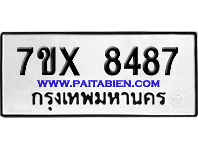 จองทะเบียนรถ 7ขx 8487 จากกรมขนส่ง อย่างถูกต้อง