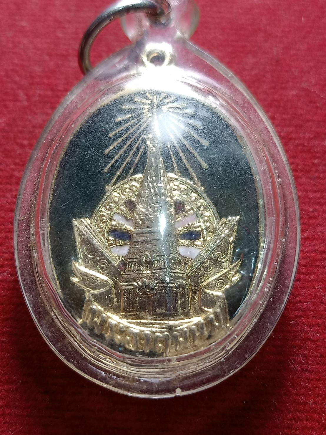 เหรียญพระธาตุพนม พระราชพิธีบรรจุพระอุรังคธาตุ จ.นครพนม ปี 2520 (SKU-04879)