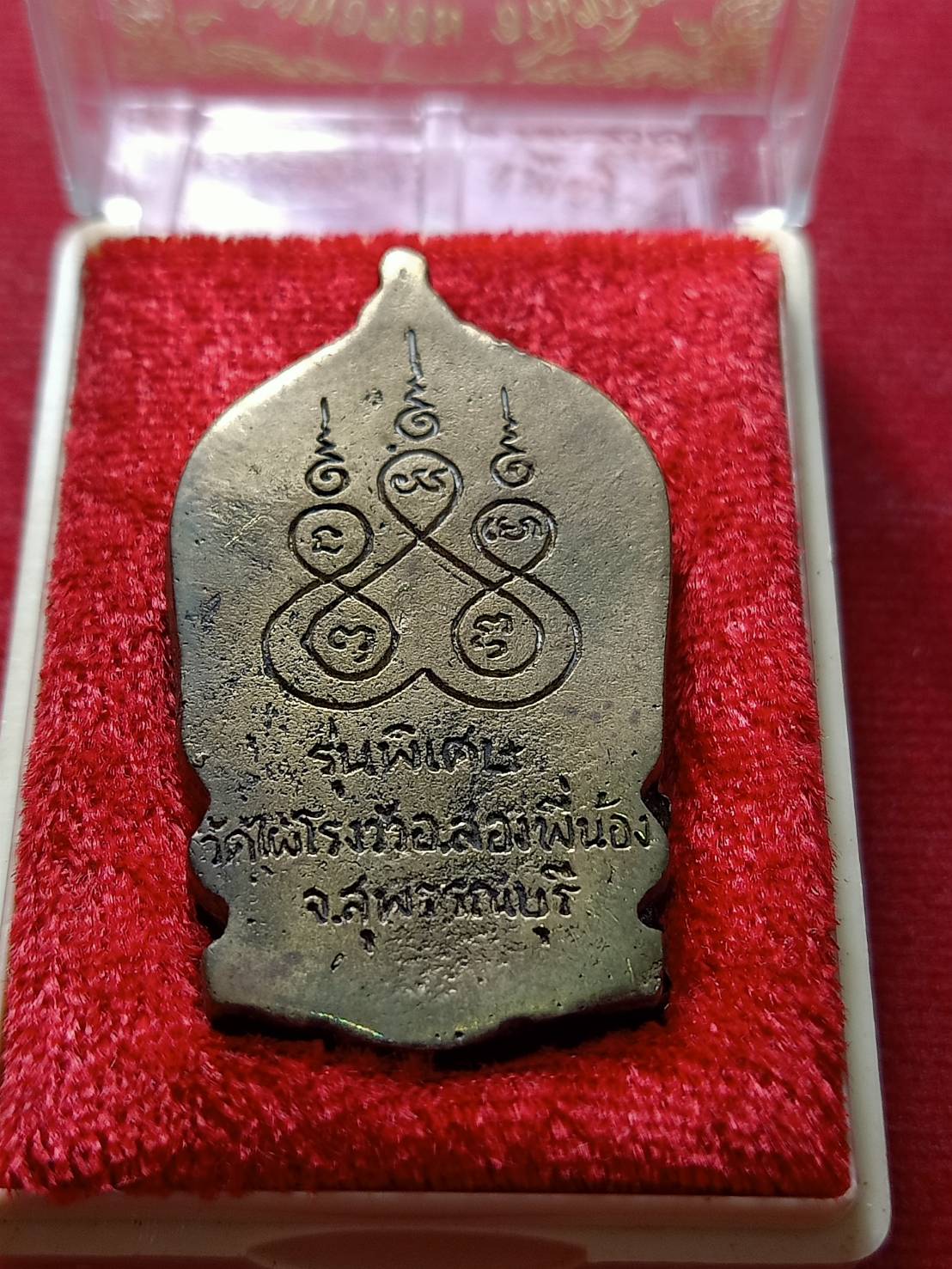 เหรียญหลวงพ่อขอม รุ่นพิเศษ วัดไผ่โรงวัว จ.สุพรรณบุรี พร้อมกล่อง (SKU-08623)
