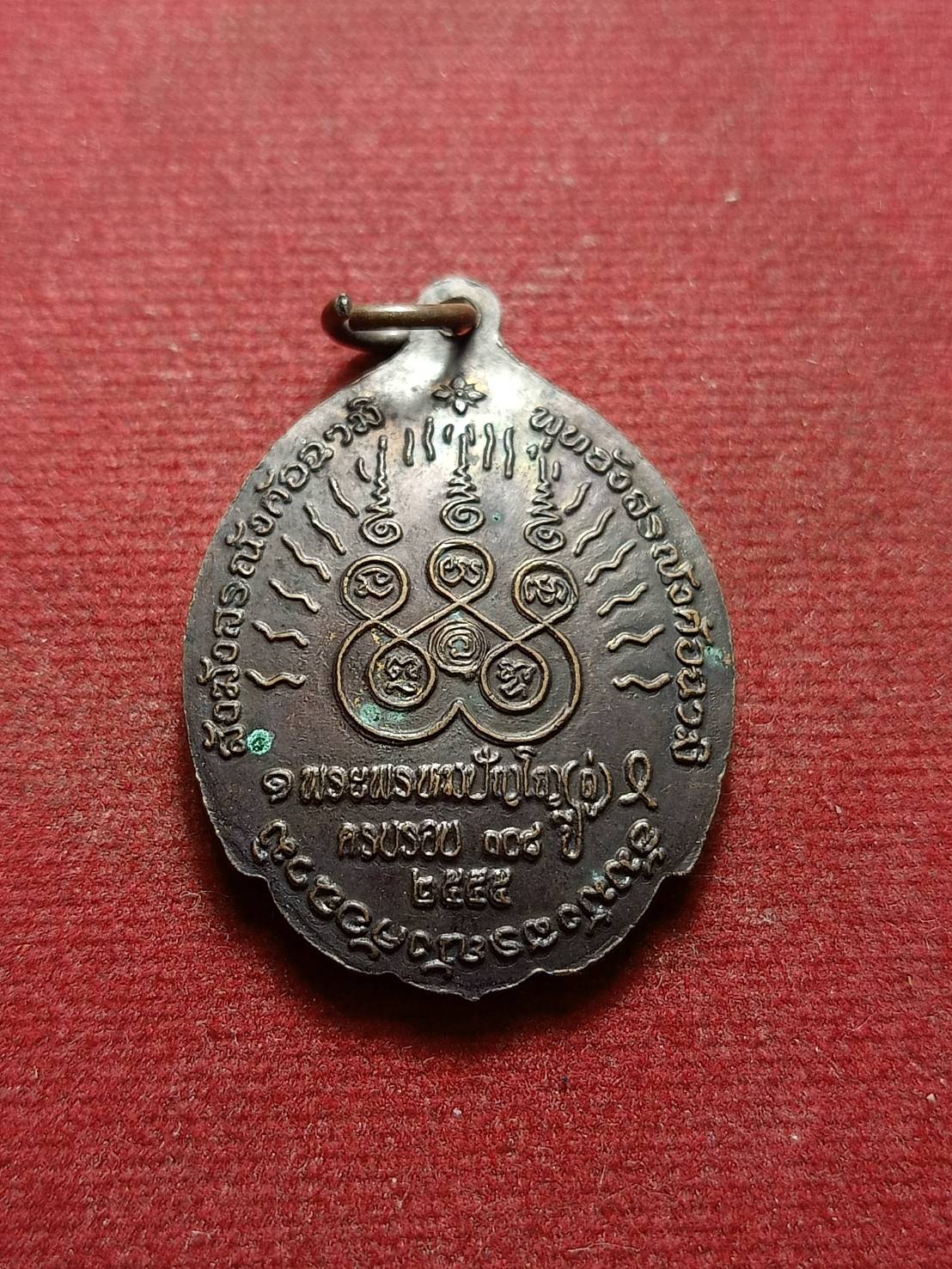 เหรียญหลวงปู่ดู่ พรหมปัญโญ วัดสะแก จ.อยุธยา ครบรอบ108 ปี ปี 2555 (SKU-08420)