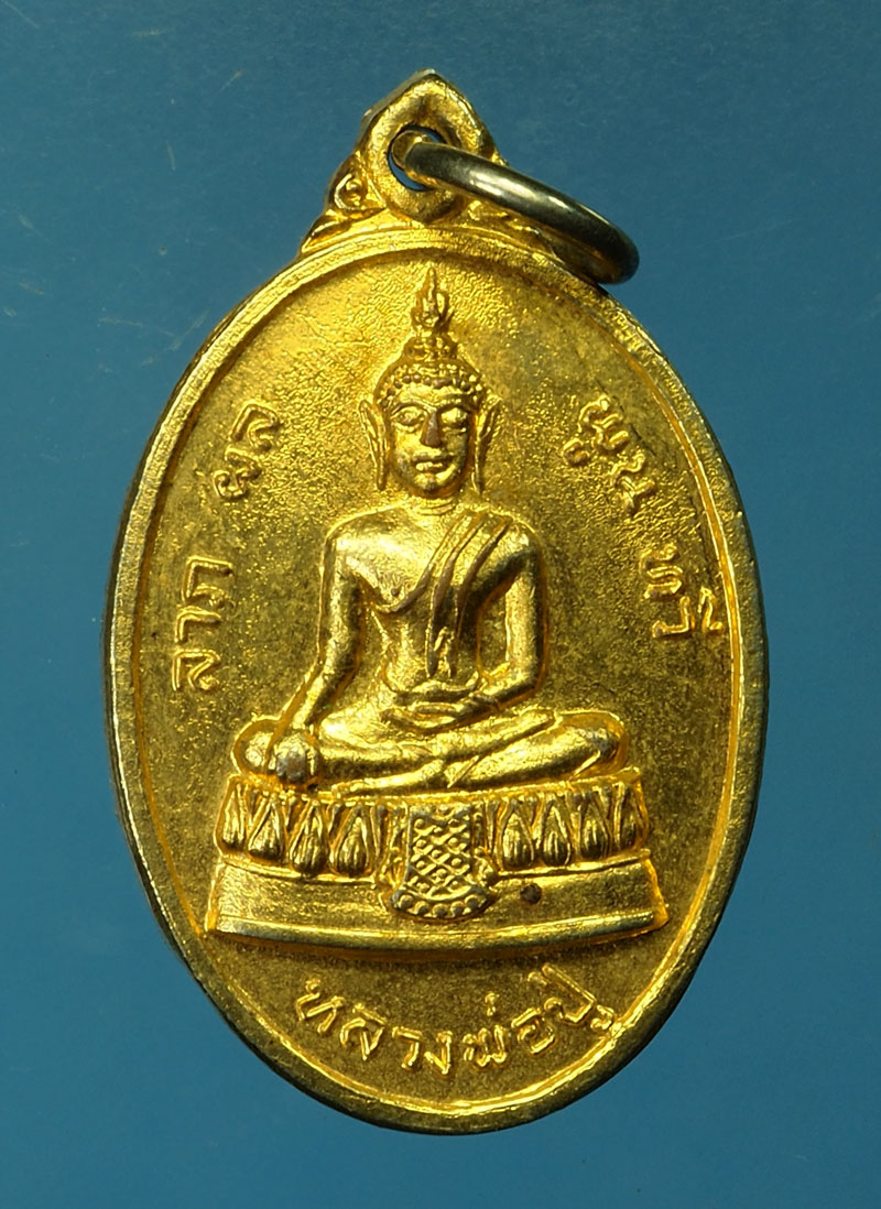 29696 เหรียญหลวงพ่อปู่ วัดใหญ่ จอมปราสาท สมุทรสาคร ปี 2519 กระหลั่ยทอง(หลวงพ่อสุด วัดกาหลง ร่วมปลุกเสก) 79