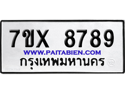จองทะเบียนรถ 7ขx 8789 จากกรมขนส่ง อย่างถูกต้อง