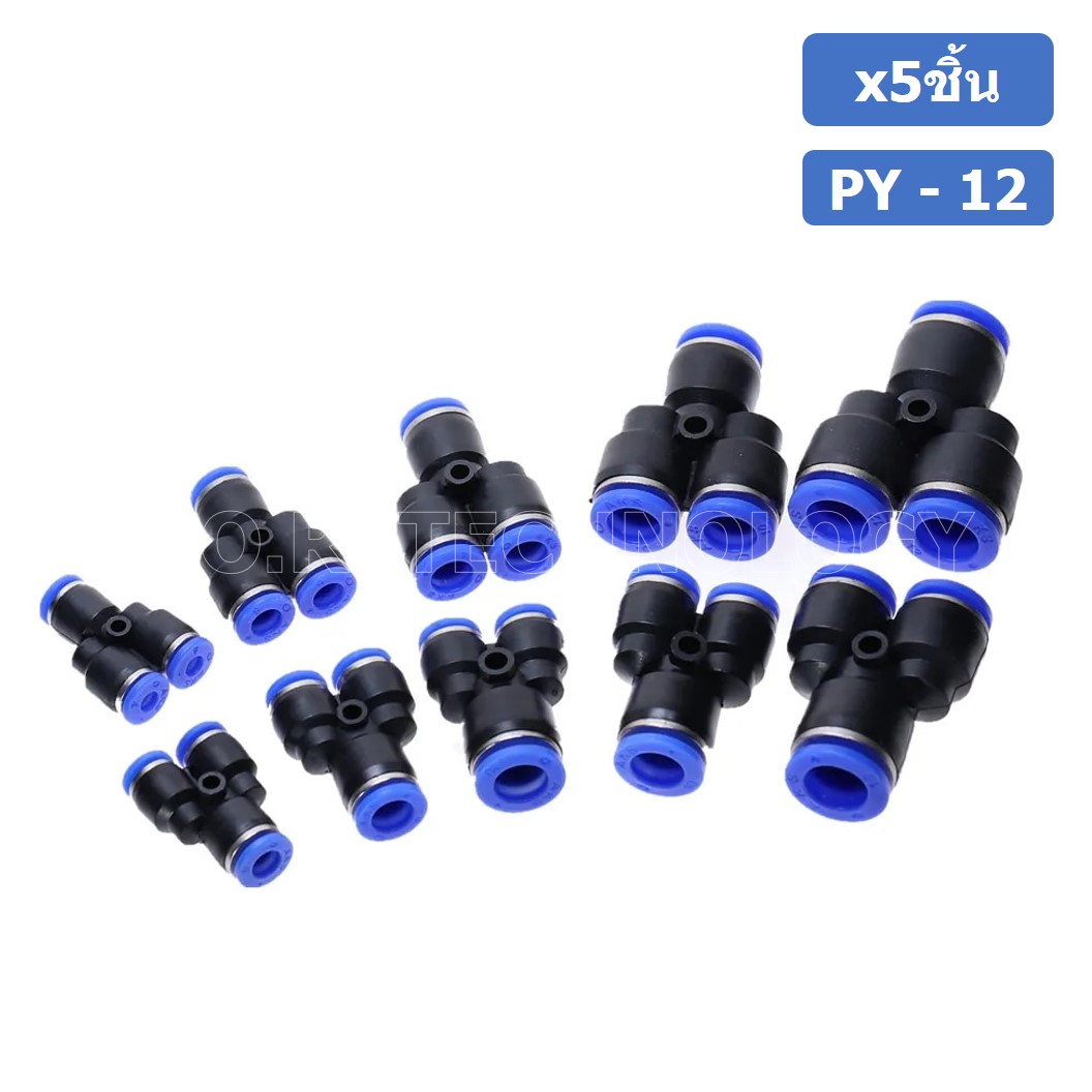 (5ชิ้น) PY-12 ข้อต่อลม ข้อต่อลมสามทาง ตัววาย ตัวY ข้อต่อท่อลม ข้อต่อสายลม ข้อต่อPU ฟิตติ้งลม ข้อต่อ ข้อต่อสามทาง ต่อลม 3 ทาง ข้อต่อนิวเมติก 3 way Quick coupling Air Gas Pneumatic Y Shape Three Way Y Connector Tube Pneumatic Equal Union Y Push fitting