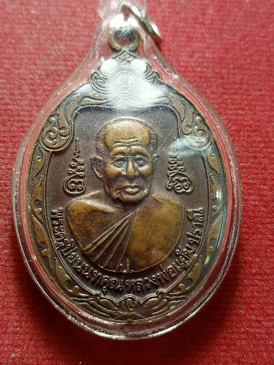 เหรียญหลวงพ่อแย้ม วัดตะเคียน จ.นนทบุรี (SKU-12913)