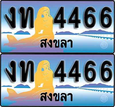 ทะเบียน 4466 – งท 4466 ผลรวมดี 23 สงขลา (1)