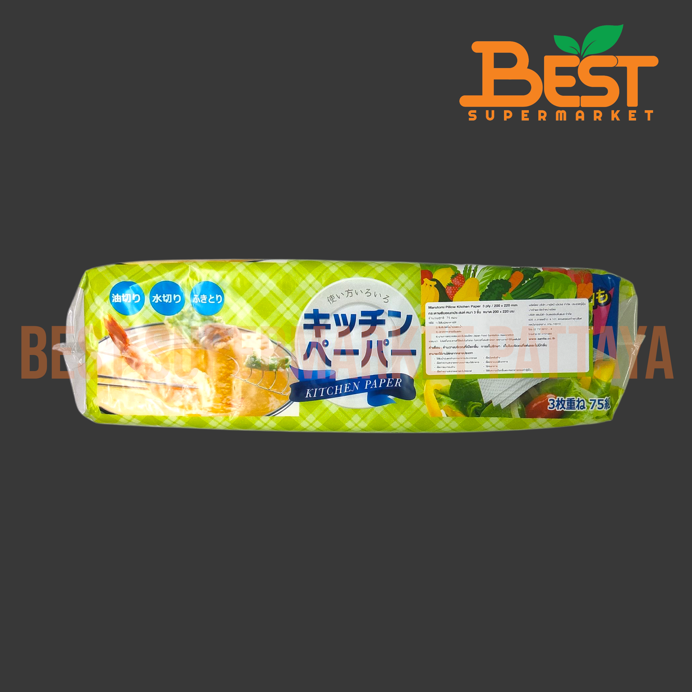 มารุโตมิ กระดาษอเนกประสงค์ 3 ชั้น 75 แผ่น.Marutomi Pillow Kitchen Paper 3 ply/ 200 x 220 mm.