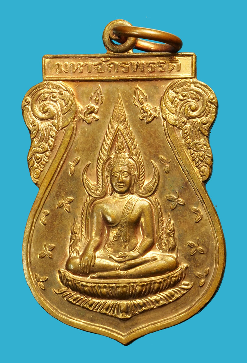 ขายแล้ว*36158 เหรียญพระพุทธชินราช หลังสมเด็จพระนเรศวรมหาราช ชนะมาร ปี 2545 พิษณุโลก 54