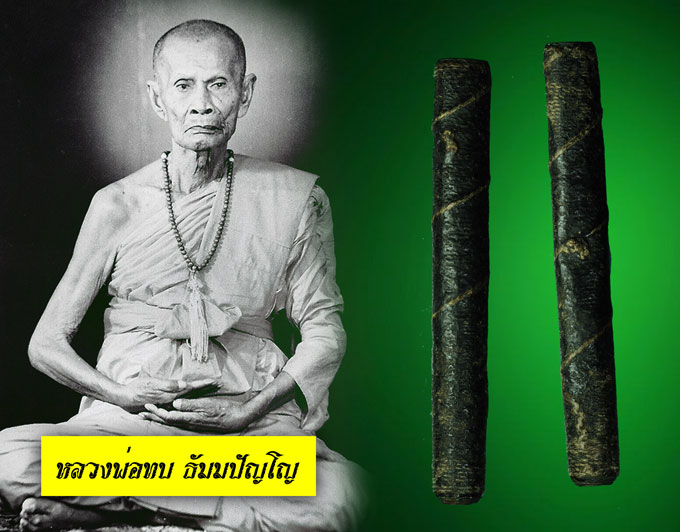 *35037 ตะกรุดสาริกา ลงรักถักเชือก หลวงพ่อทบ วัดชนแดน เพชรบูรณ์ ขนาด ความยาว 2.5 นิ้ว 12