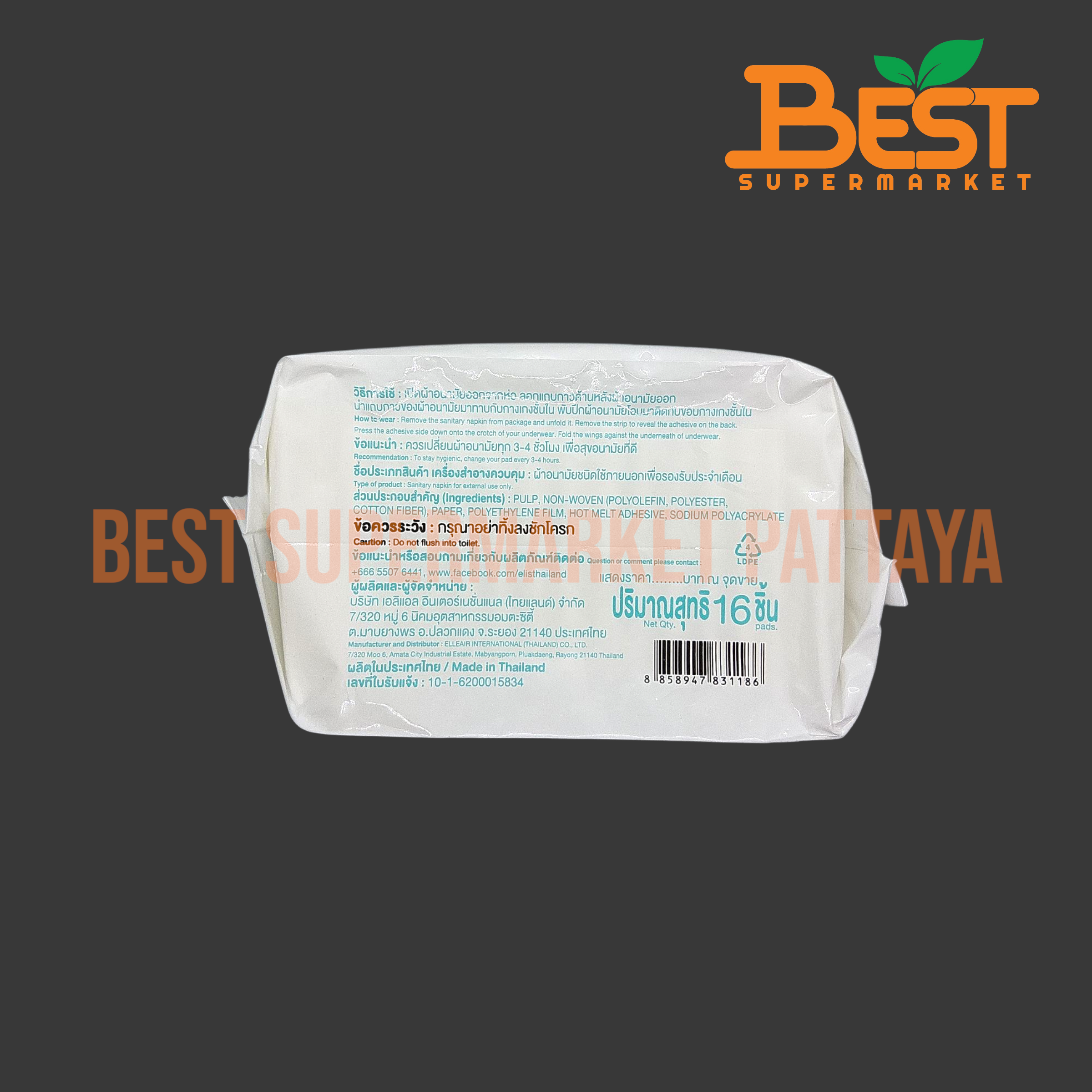 ผ้าอนามัย เอลิส 22.5 ซม. กลางวัน สูตรอ่อนโยน 16 ชิ้น Elis Sanitary Napkin Sensitive Care 22.5 cm. Day 16 Pads