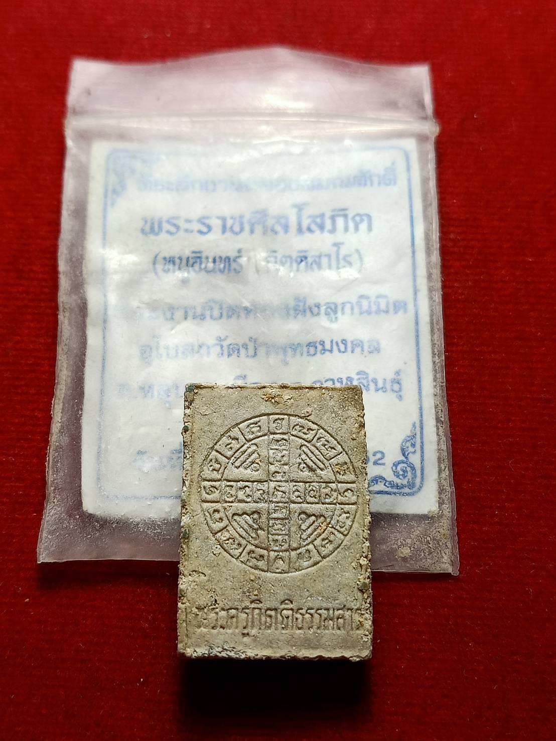 พระราชศีลโสภิต (หลวงปู่หนูอินทร์ กิตฺติสาโร) เจ้าอาวาสวัดป่าพุทธมงคล จ.กาฬสินธุ์ ปี 2552 (SKU-08688)