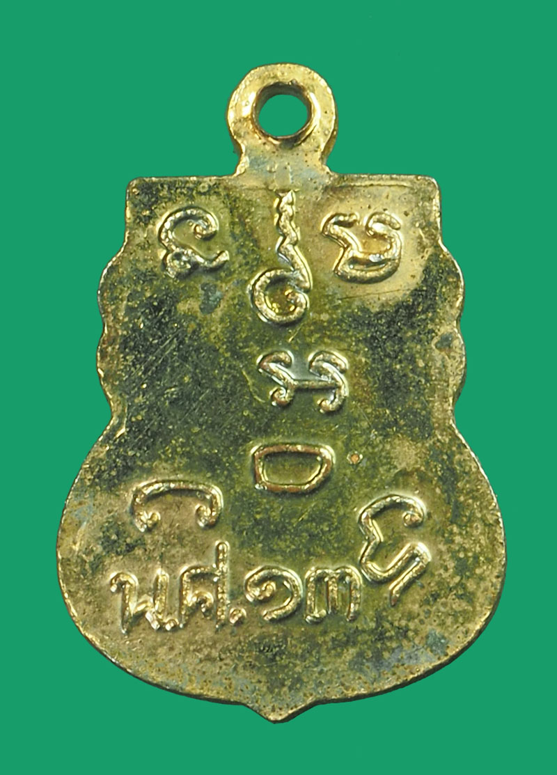 *33386 เหรียญลงยา หลวงปู่สุ่ม วัดหล่ม ปี 2513 พิษณุโลก 54