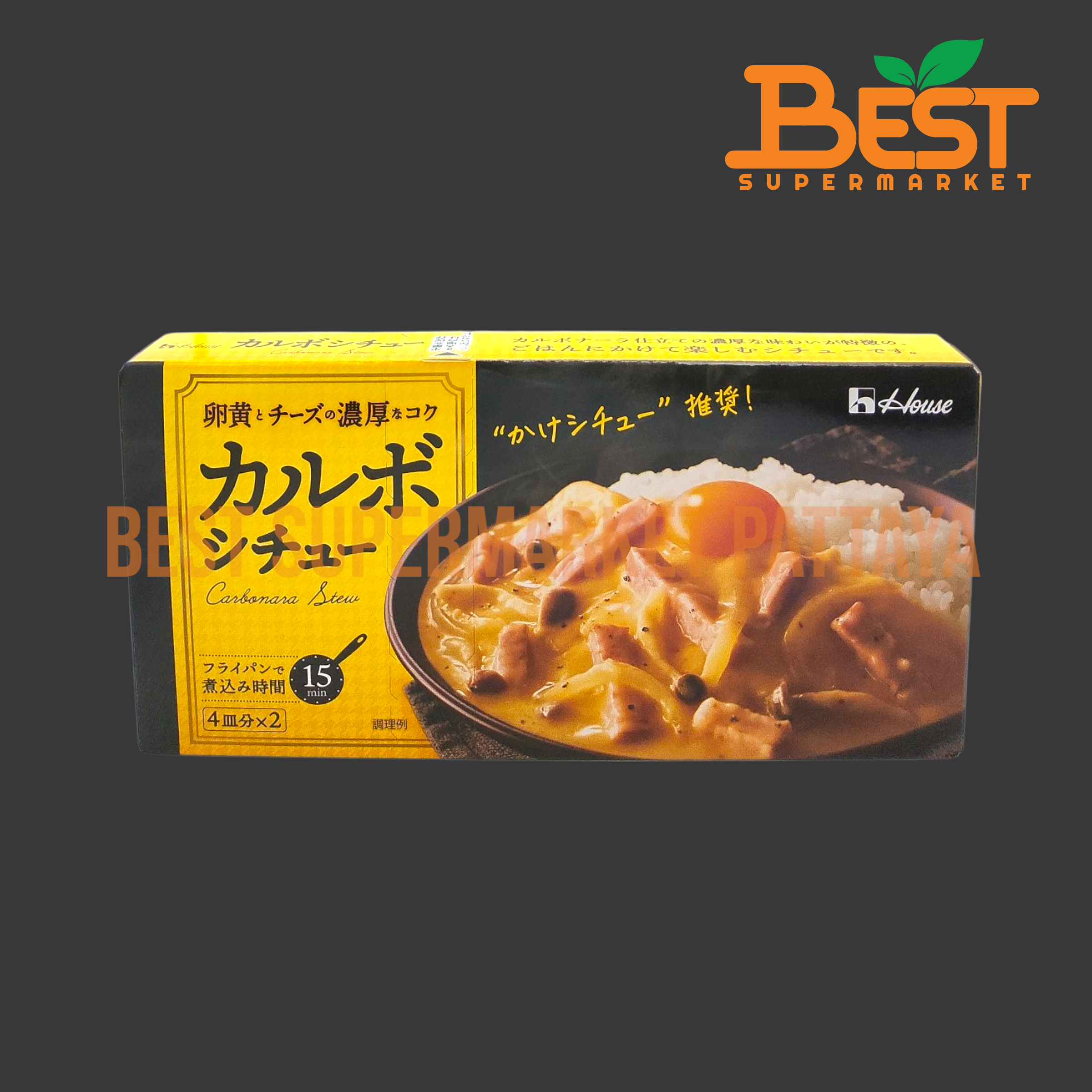 เฮ้าส์ คาโบนาร่า สตูว์ (สตูว์กึ่งสำเร็จรูปสำหรับทำคาโบนาร่า 145 กรัม. House Carbonara Stew 145 g.