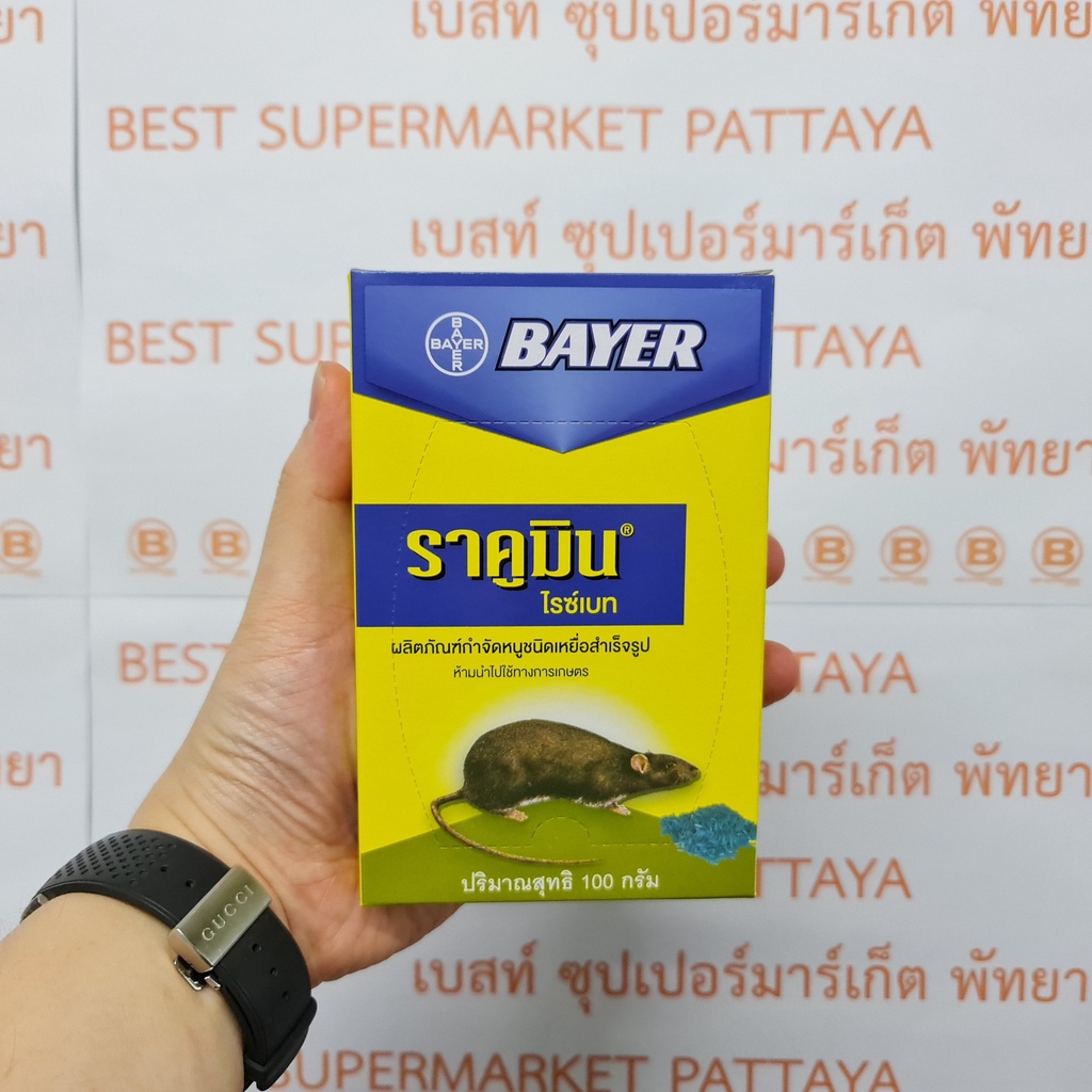 ไบเออร์ ราคูมิน ไรซ์เบท 100 กรัม ผลิตภัณฑ์กำจัดหนูชนิดเหยื่อสำเร็จรูป Bayer Racumin Ricebait 100 g.
