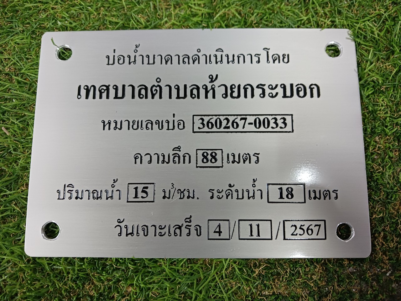 ป้ายเนมเพลท เเสตนเลสกัดกรด