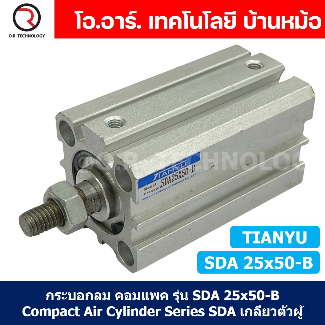 (1ชิ้น) SDA 25x50-B กระบอกลมคอมแพค กระบอกลม รุ่นคอมแพค Compact Air Cylinder SDA Series เกลียวตัวผู้ Male Thread