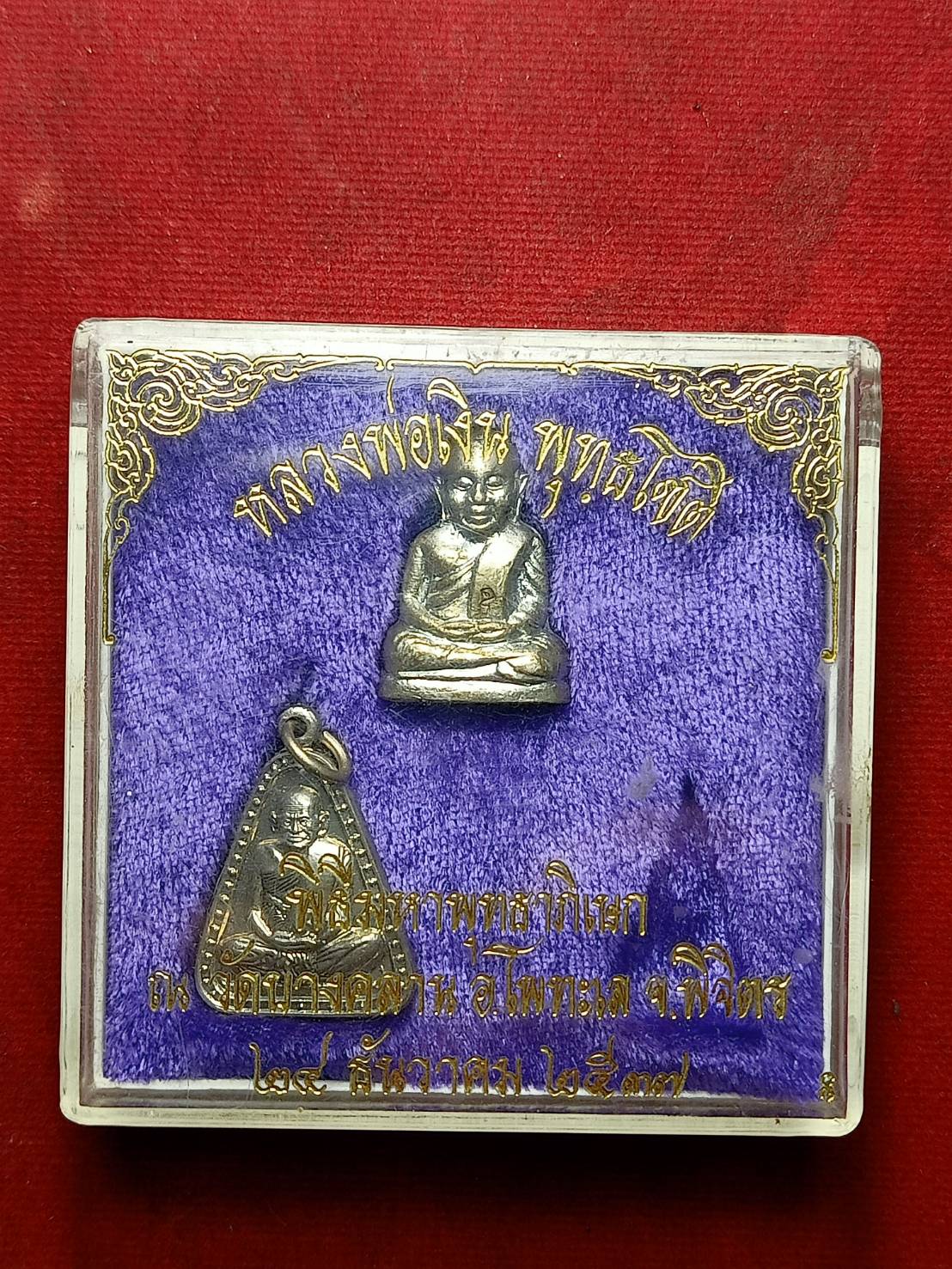พระชุดหลวงพ่อเงิน (มี 2 องค์) พิธีพุทธาภิเษก ณ วัดบางคลาน จ.พิจิตร ปี 2537 พร้อมกล่อง (SKU-07871)