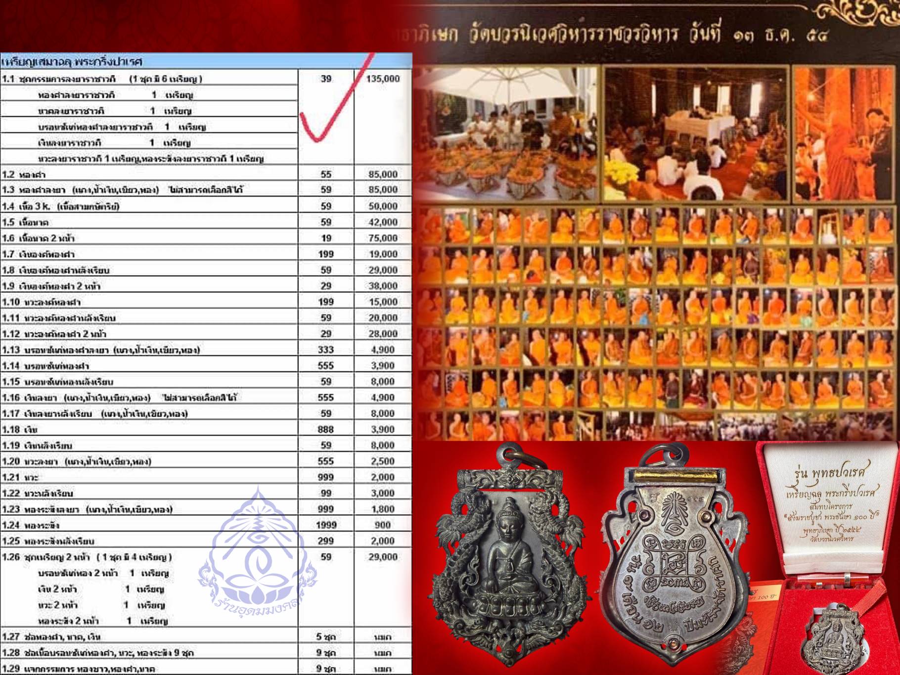 เหรียญฉลุพระกริ่ง พุทธปวเรศ เนื้อนวะ No.513 พร้อมกล่องการ์ด ครบถ้วน จัดสร้างเป็น ที่ระลึกโครงการ สังฆราชบูชา พนะชันษา 100 ปี ปี 2554 หลังยันต์และตะกรุด พิธีมหาพุทธาภิเษก ณ พระอุโบสถวัดบวรนิเวศวิการอย่างยิ่งใหญ่อลังการ สุดยอดแห่งโลหะสาร มวลสาร จัดสร้าง 999