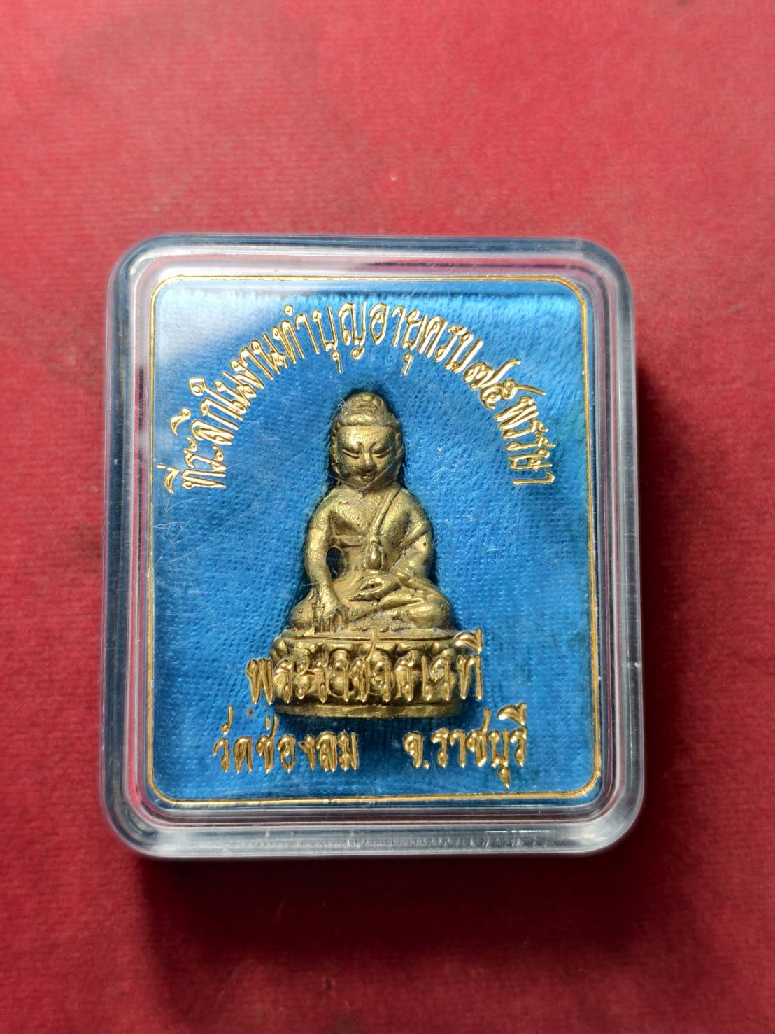 พระกริ่งราชวรเวที วัดช่องลม จ.ราชบุรี ที่ระลึกในงานทะบุญอายุครบ 75 พรรษา พร้อมกล่อง (SKU-13460)