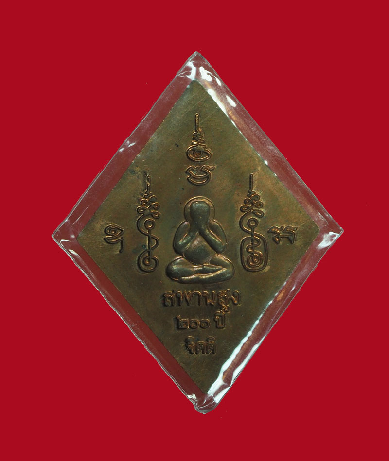 ขายแล้ว*30682 เหรียญหลวงปู่เอี่ยม วัดสะพานสูง ปี 2559 นนทบุรี กล่องเดิม 41