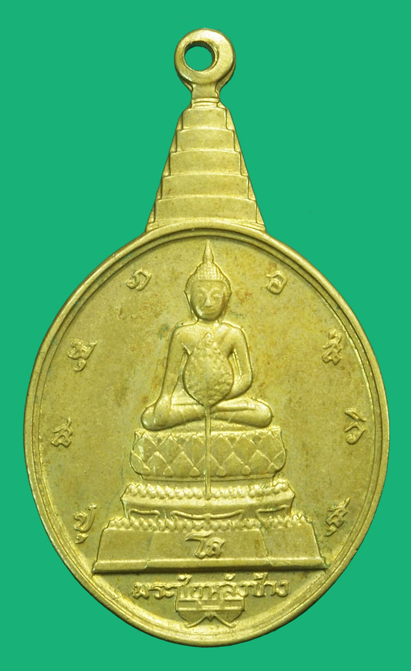 *37567 เหรียญพระชัยหลังช้าง หลังพระปรมาภิไธย ภปร ปี 2530 กระหลั่ยทอง 10