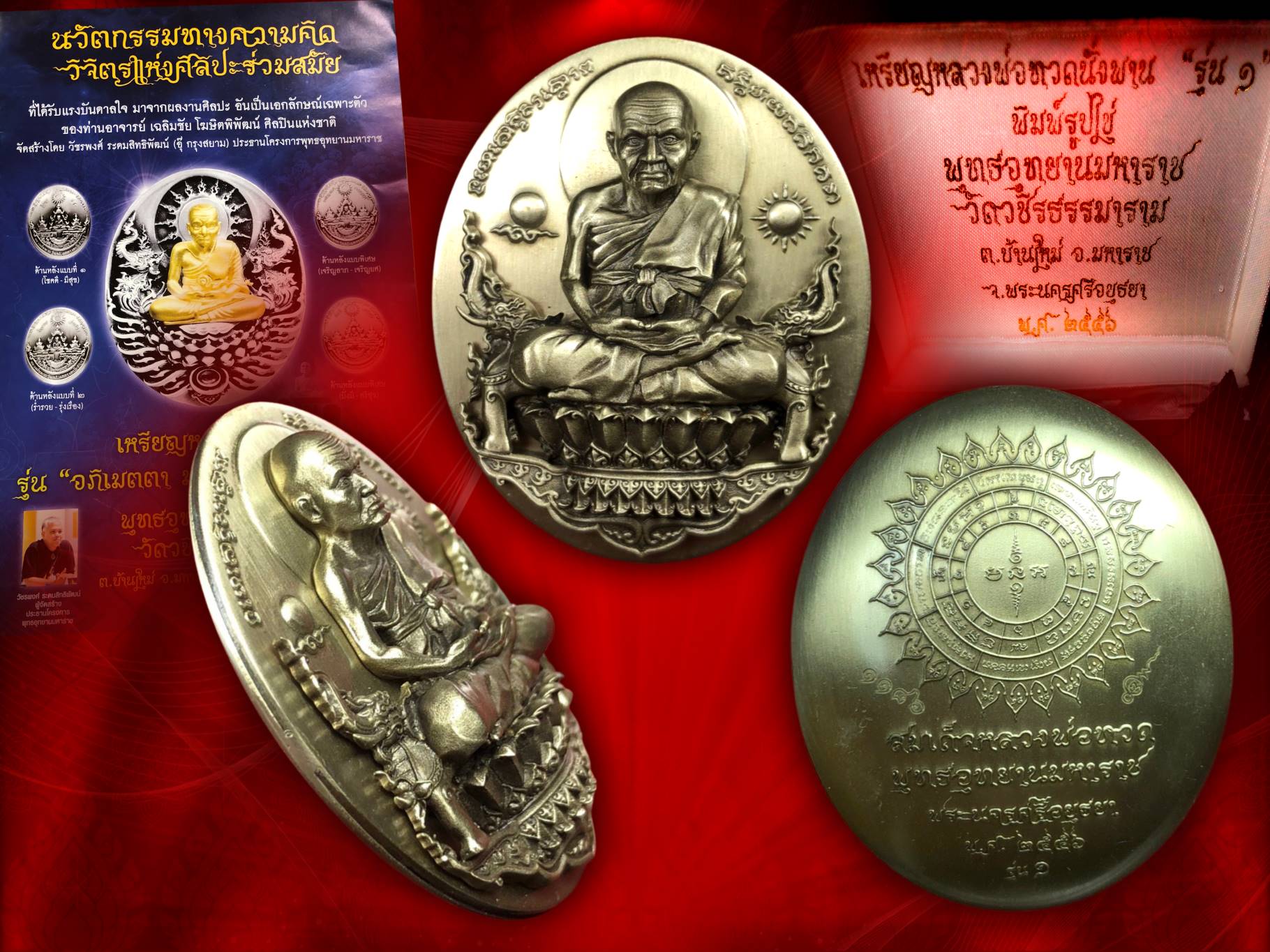 เหรียญหลวงพ่อทวด รุ่นอภิเมตตามหาโพธิสัตว์ 2557 รุ่น ๑ พุทธอุทยานมหาราช วัดวชิรธรรมารามจ.พระนครศรีอยุธยา อ.เฉลิมชัย โฆสิตพิพัฒน์ ออกแบบ เนื้ออัลปาก้า พิมพ์ใหญ่ No.1186 พร้อมกล่องเดิมๆ ครับ