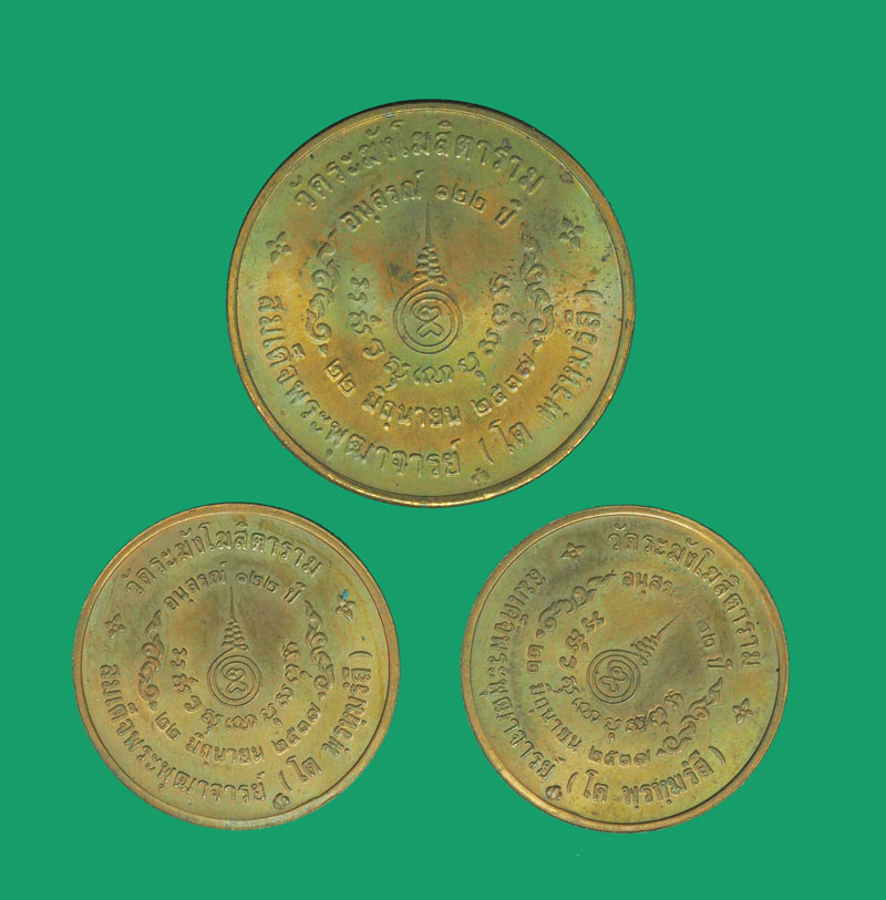 *32829 เหรียญสมเด็จพุฒจารย์โต รุ่น 122 ปี วัดระฆัง พิมพ์เล็กใหญ่ รวม 3 องค์ตามภาพ 10